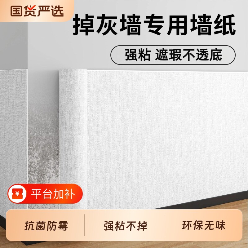 墙纸自粘3d立体墙贴防水防潮家用墙壁纸遮丑装饰掉灰墙面专用贴纸