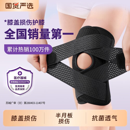 医用级支撑】半月板膝盖损伤护膝