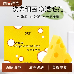 skt芝士除螨皂正品抑菌净螨香皂沐浴止痒去痘洗脸皂奶酪肥皂清洁