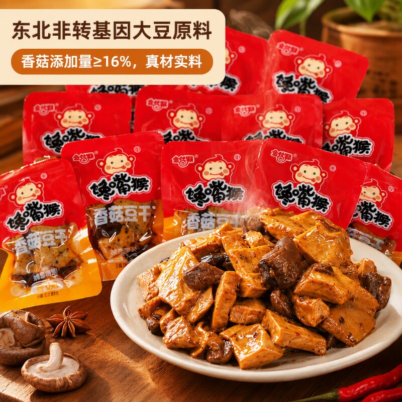 馋嘴猴豆干豆腐干香菇豆制品五香麻辣香辣零食散装袋装辣味健康
