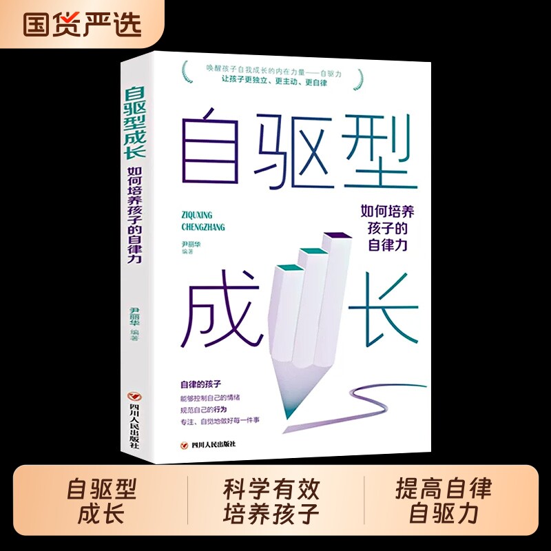 正版现货自驱型成长男孩的自驱型樊登推荐书籍如何科学有效培养孩子的