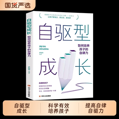 正版现货自驱型成长男孩的自驱型樊登推荐书籍如何科学有效培养孩子的自律正面管教畅销书排行榜育儿唤醒父母沟通思维优秀家长聪明