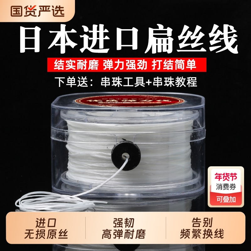 手串弹力绳文玩串珠线水晶珍珠手链穿珠子的弹力线耐磨扁丝线工具,饰品/流行首饰/时尚饰品新,线,淘宝优惠券,粉丝福利购,淘宝优惠卷