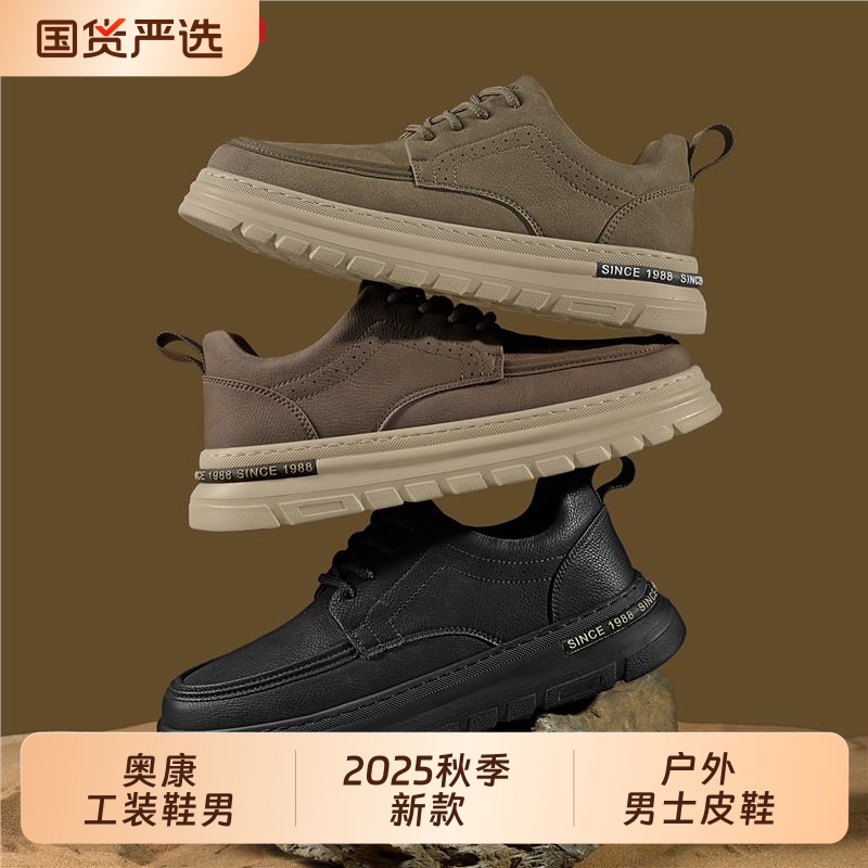 奥康工装鞋男2025秋季新款
