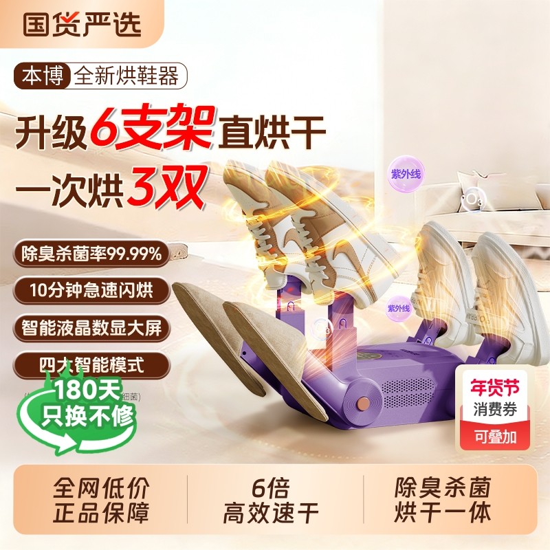 本博烘鞋器干鞋器除臭杀菌鞋子烘干鞋机消毒一体2025新款烤鞋神器,生活电器,干鞋器/烘鞋凳/鞋靴护理机,淘宝优惠券,粉丝福利购,淘宝优惠卷