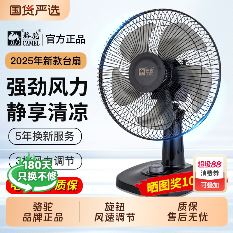 骆驼风扇电风扇家用台扇轻音宿舍大风扇电器量省电节能摇头强力电