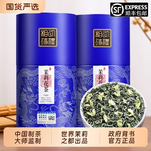 参赛茉莉花茶2026新春茶特级浓香型绿茶高端送礼盒口粮自己喝500g