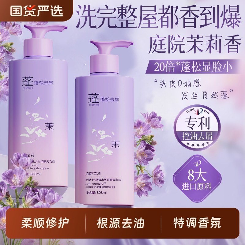 洗发水控油蓬松去屑氨基酸官方持久留香洗头膏套装沐浴露止痒正品