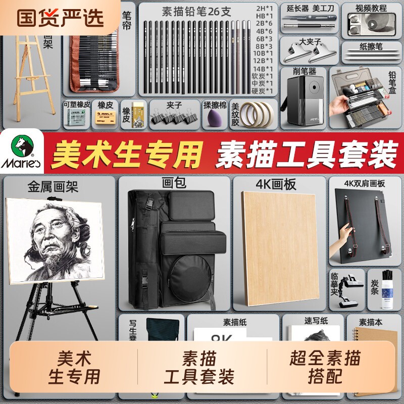 马利正品素描工具画架套装画板美术生专用画画全套美术考试用品画具支架式可折叠写生大容量艺考桌面临摹专业