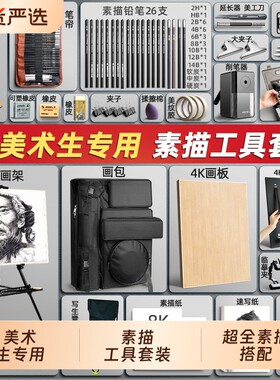 马利正品素描工具画架套装画板美术生专用画画全套美术考试用品画具可折叠写生大容量艺考桌面临摹专业收纳