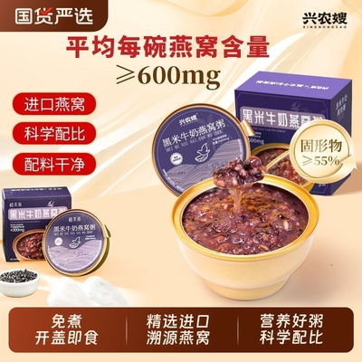 兴农嫂黑米燕窝粥速食粥