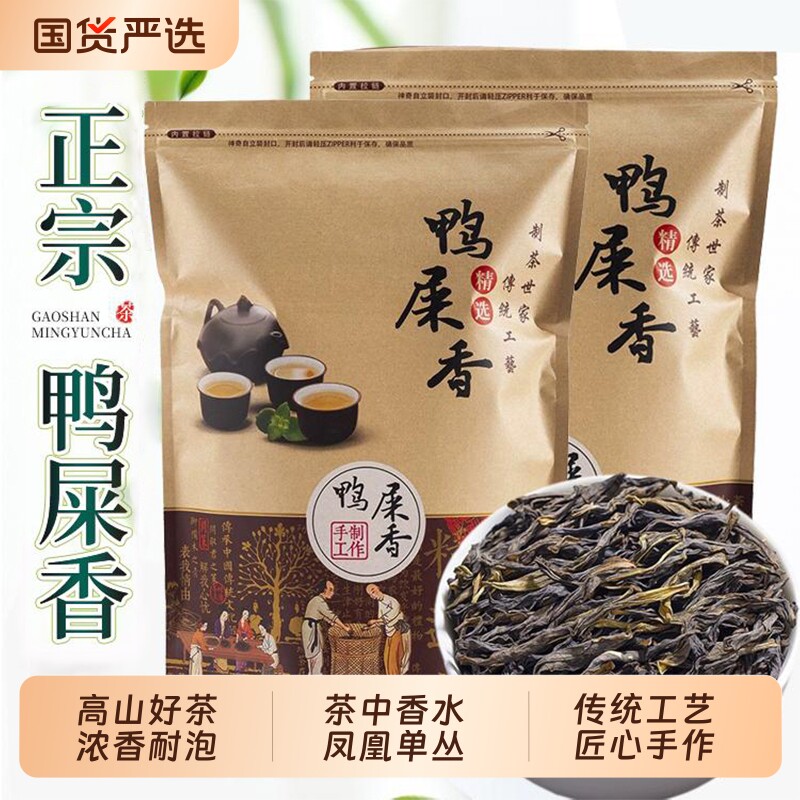 凤凰单枞茶鸭屎香乌岽单丛2026新茶潮州凤凰蜜兰香乌龙春茶叶传统