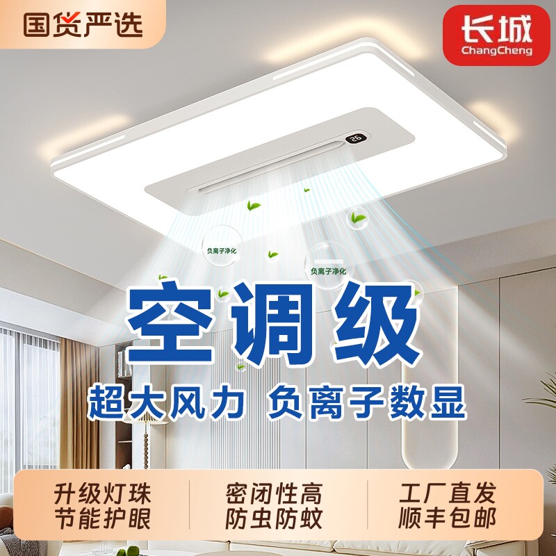 长城灯具客厅灯无叶风扇灯护眼吸顶灯电扇一体全屋套餐卧室餐厅