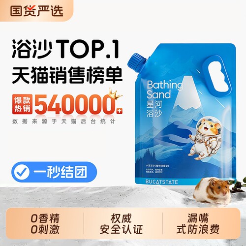 布卡星仓鼠浴沙专用洗澡沙