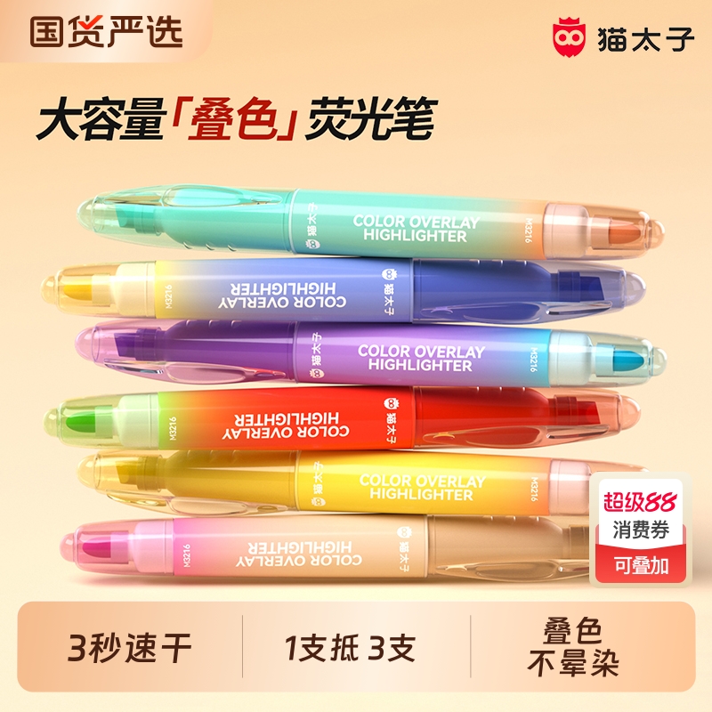 猫太子可叠色荧光笔标记笔记号笔彩色小学生专用划重点双头手抄报专用笔高颜值速干12色护眼初中生大容量圆头