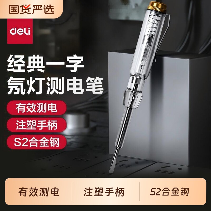 便携式氖灯测电笔得力图片