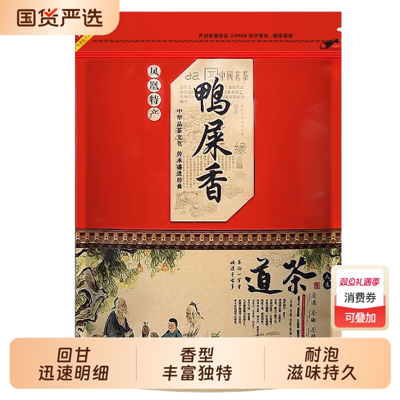 鸭屎香单枞茶雪片单丛乌岽单从高山潮州清香型乌龙新茶春茶叶