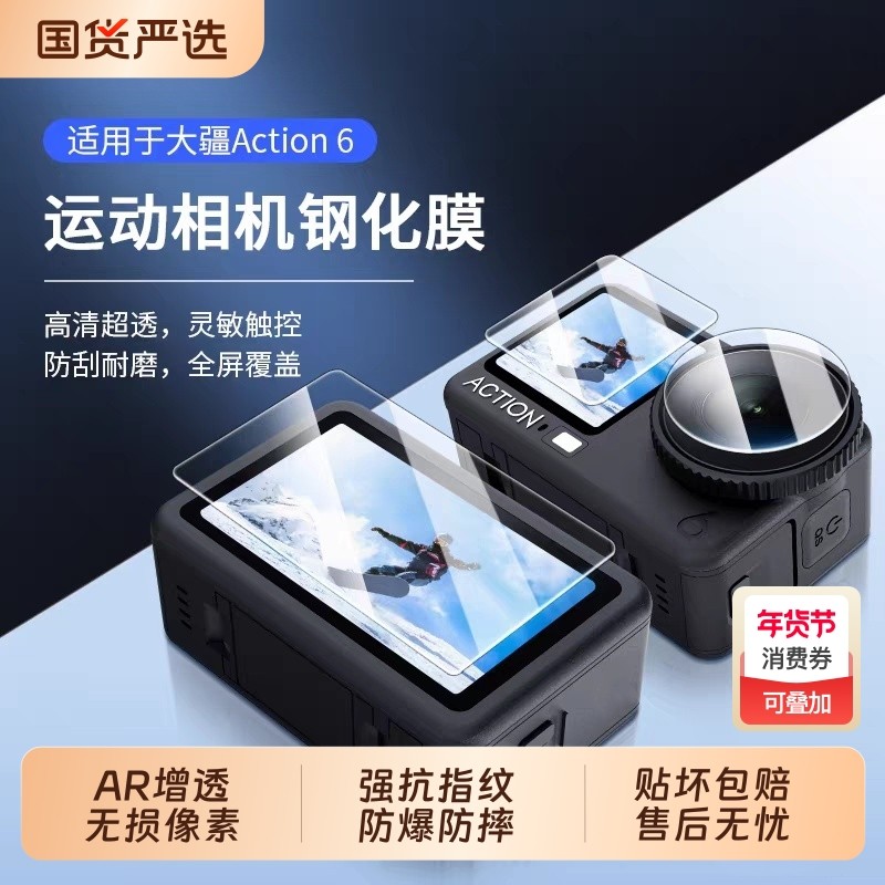 适用大疆Action6钢化膜action5 Pro/4运动相机屏幕保护膜Osmo前后屏幕贴膜pocket3高清防爆镜头膜Action配件,3C数码配件,手机贴膜,淘宝优惠券,粉丝福利购,淘宝优惠卷