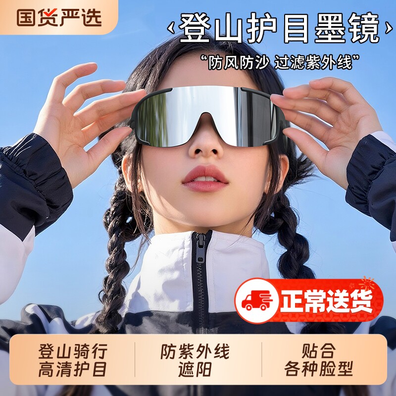 登山护目镜防紫外线男女户外徒步防风墨镜运动骑行眼镜跑步偏光