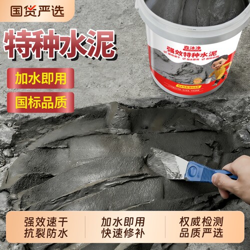 水泥地面修补防水高强度速干堵漏王快干白水泥砂浆胶缝隙自流平