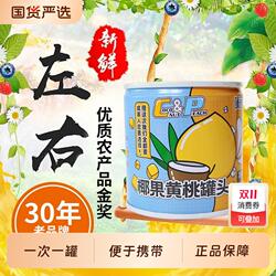 味品堂椰果黄桃罐头200g*8罐水果罐头水果零食大连老字号国货海风