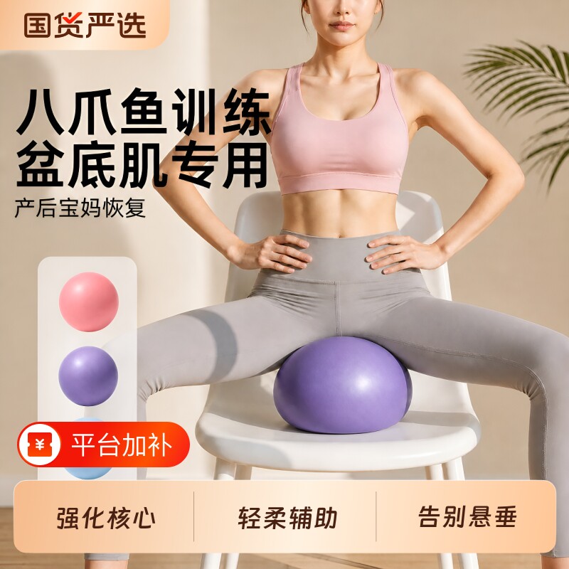 八爪鱼瑜伽球小球成人专用球盆底肌训练高张普拉提产后修复女防爆