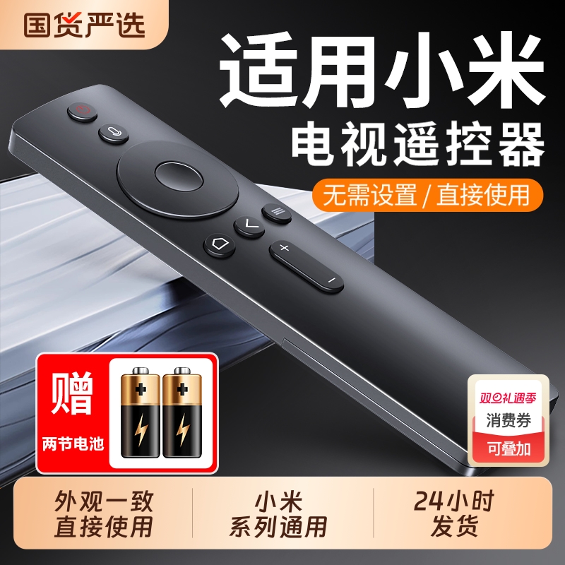 适用于小米电视机遥控器通用2/3/4红外蓝牙语音ea55二代4s专用4A/4C机顶盒投影仪电视机网络盒子遥控板摇控器