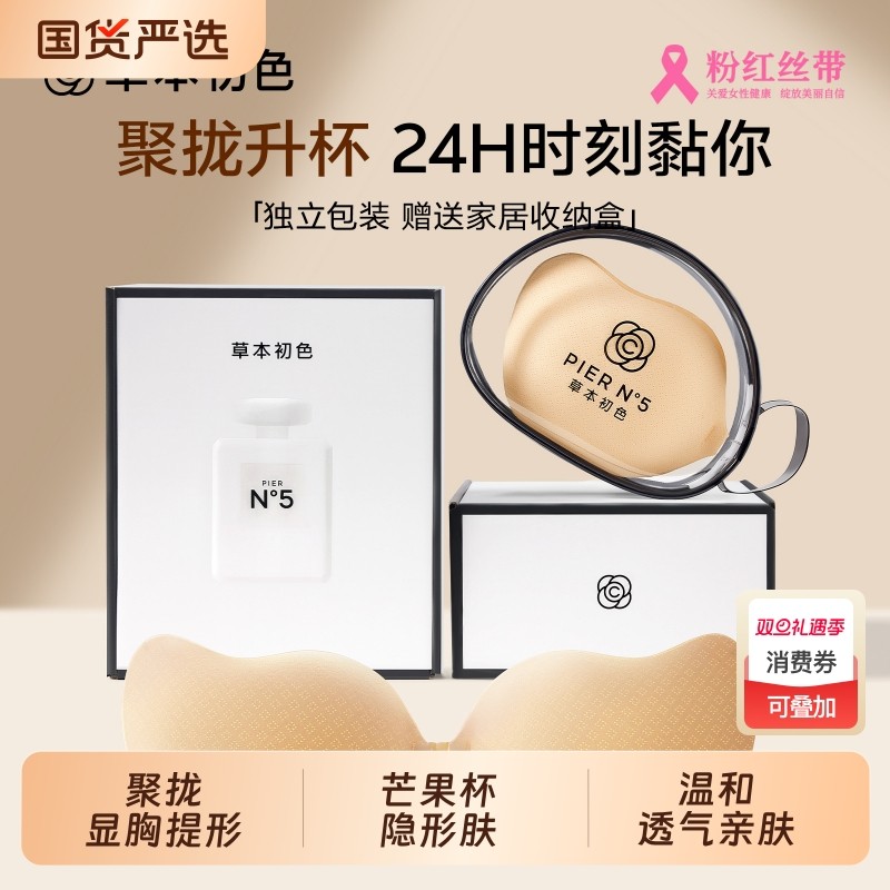 草本初色胸贴女聚拢防走光小胸显大免穿内衣芒果无痕隐形裸感乳贴