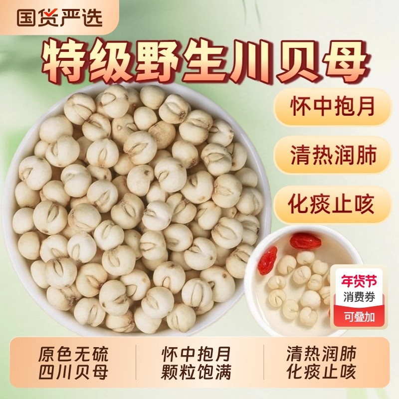正宗野生特级四川贝母止咳化痰中药材无硫儿童川贝母泡水清热润肺