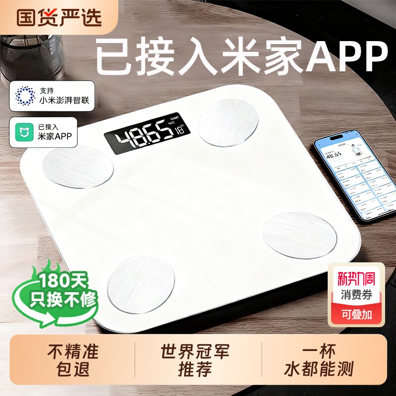 体重秤家用精准电子秤充电小型体脂秤人体称体重家庭称重计减肥