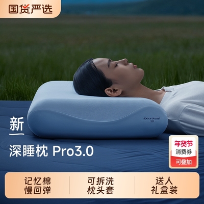 第3代酒店记忆棉深睡枕PRO3.0