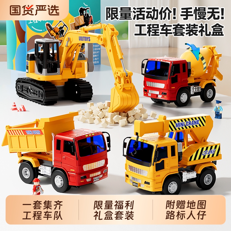 男孩惯性工程车玩具套装礼盒