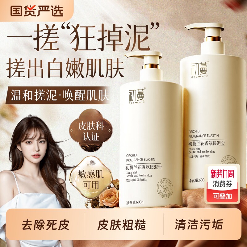 搓泥宝男女啫喱搓澡泥去角质死全身深层清洁美白专用神器嫩白除螨