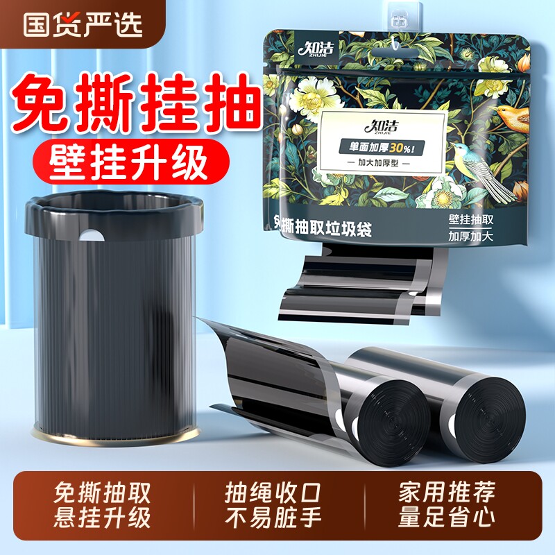 知洁垃圾袋免撕抽绳加厚家用手提式厨房课桌壁挂黑色塑料袋实惠装