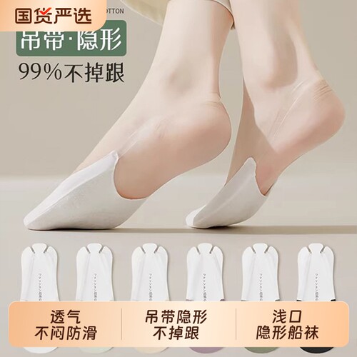 隐形不硌脚吊带船袜女不掉跟防滑