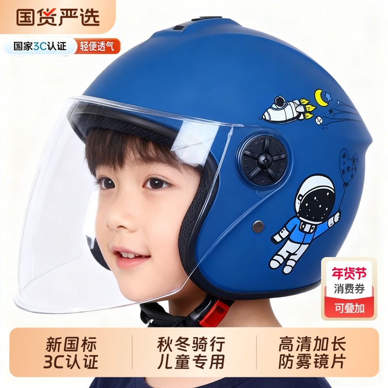 新国标3C认证秋冬儿童电动车头盔冬季男孩女四季通用电瓶车安全帽,电动车/配件/交通工具,电动车头盔,淘宝优惠券,粉丝福利购,淘宝优惠卷