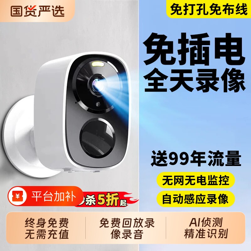 摄像头免插电无线监控家用手机远程室内外入户门口无需网络智能影
