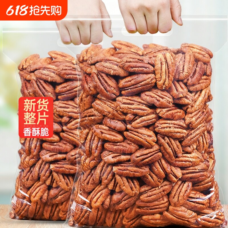 碧根果仁奶油味500g袋装年货山核桃长寿果仁原味零食坚果干果新货