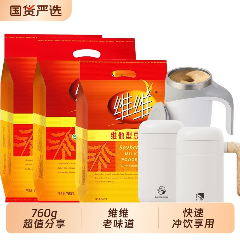 维维豆奶粉正品官方旗舰店袋装同款豆浆豆粉奶粉送电动自动搅拌杯