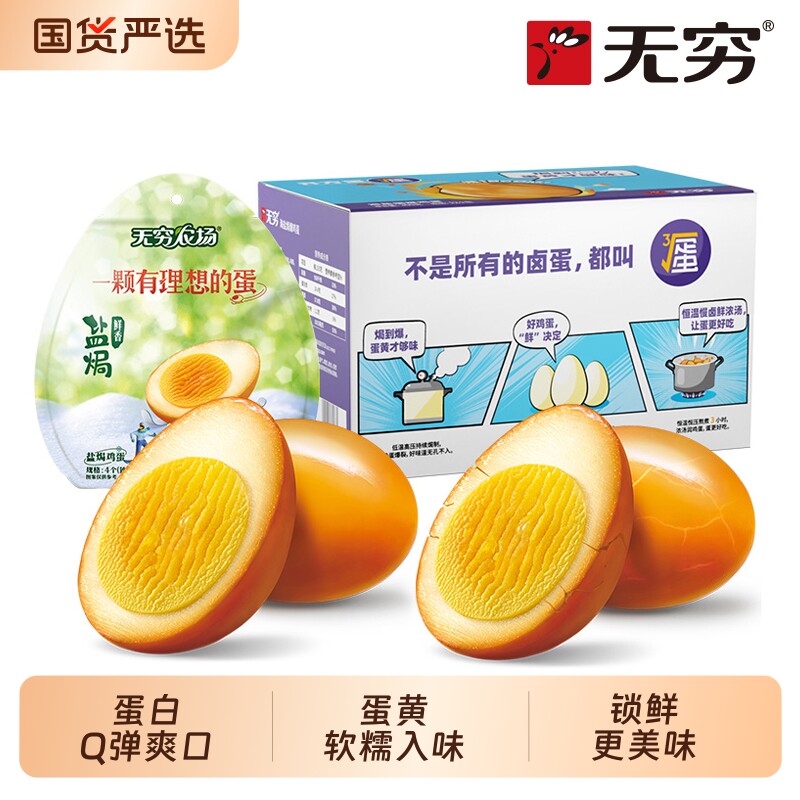 无穷盐焗爆鸡蛋盒装卤蛋零食盐焗鸡蛋袋装泡面搭档夜宵零食小吃