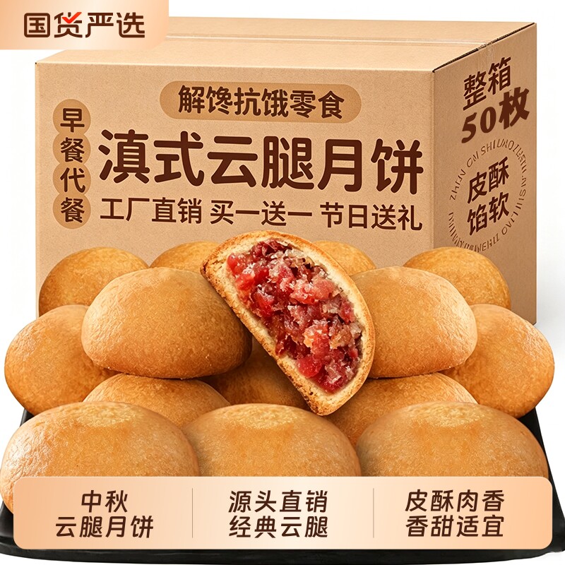 云南月饼云腿酥饼传统小饼火腿饼正宗肉馅零食糕点30g/枚早餐国货