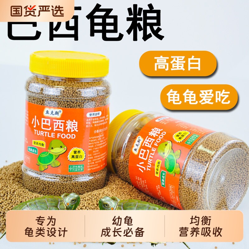 巴西龟专用龟粮乌龟饲料小红耳龟幼龟颗粒粮食通用型食物龟食龟料