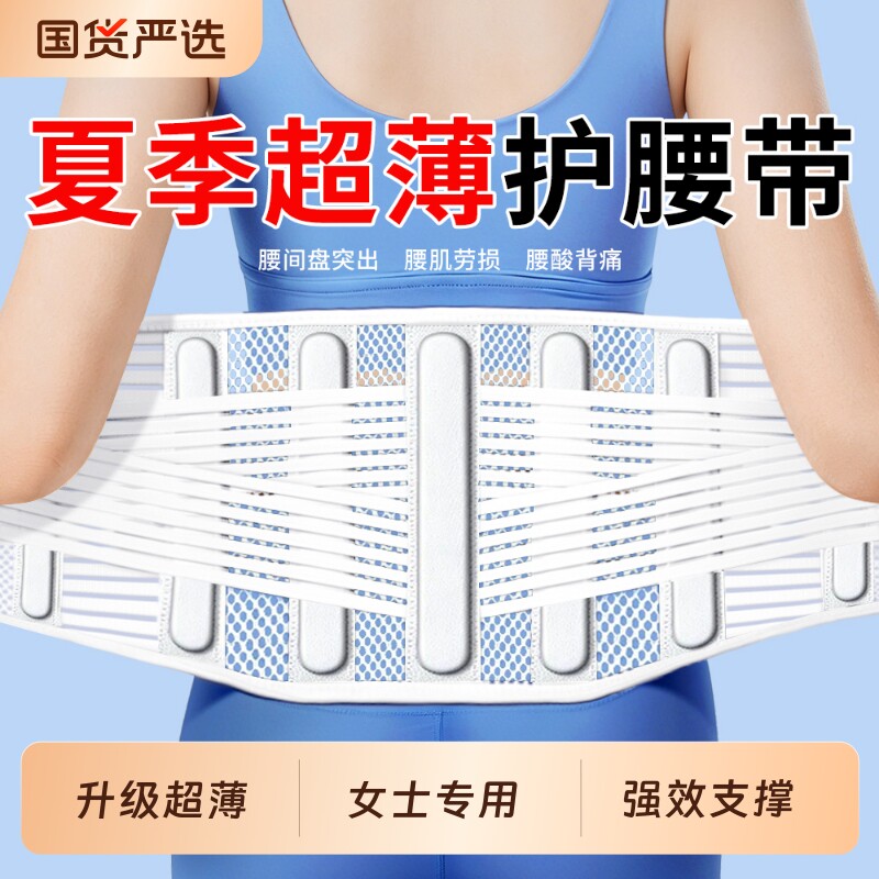 护腰带腰椎间盘突出夏季超薄腰肌劳损男女士专业腰部疼痛腰托久坐
