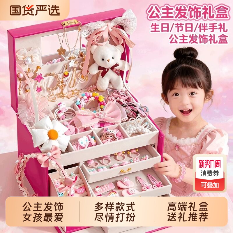 公主首饰发饰礼盒女童小女孩子5岁以上生日礼物儿童玩具女生发夹