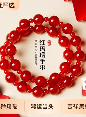 2025新款爆款明星同款手串冰透双圈红玛瑙轻奢高级串珠手链冰种