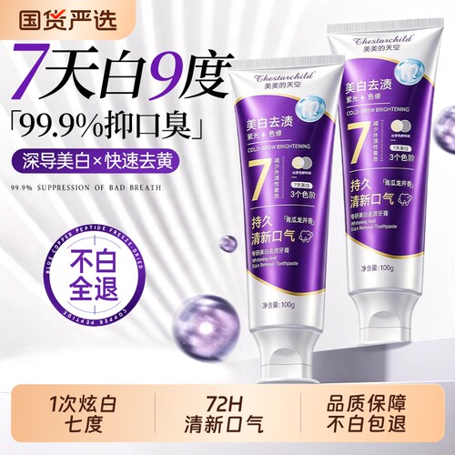 【榜单TOP】紫修美白牙膏No.1