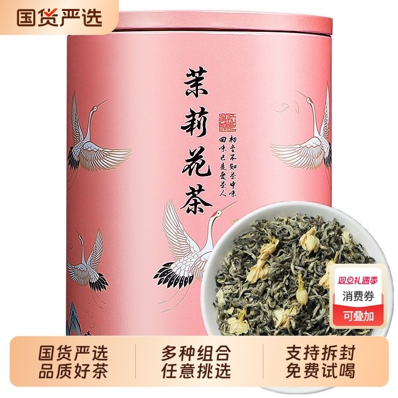 茉莉花茶茶叶浓香型花香绿茶新茶铁观音大红袍组合高档罐装口粮茶
