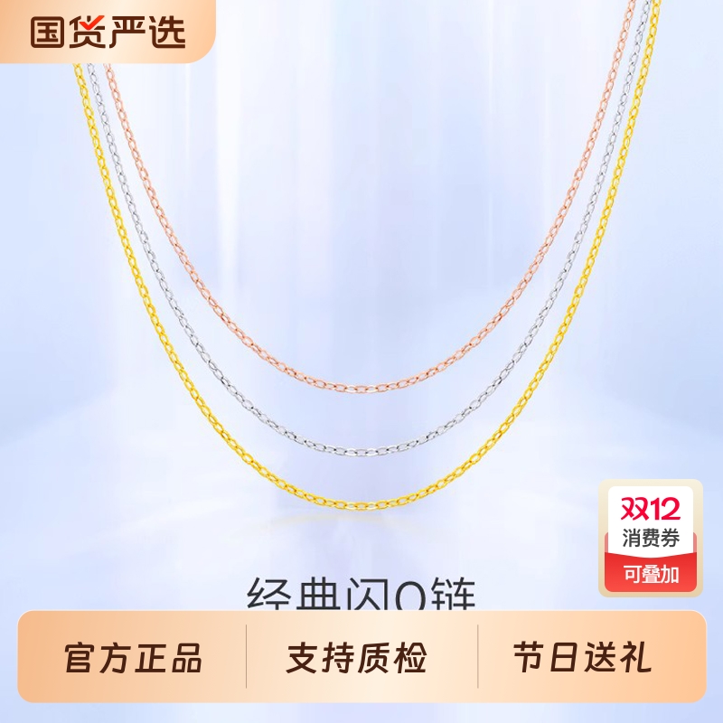 梦金园o字锁骨链k金项链百搭素链