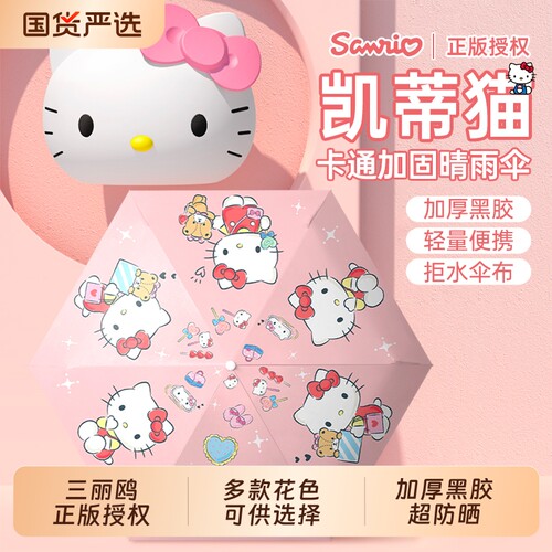 三丽鸥库洛米学生上学专用自动伞