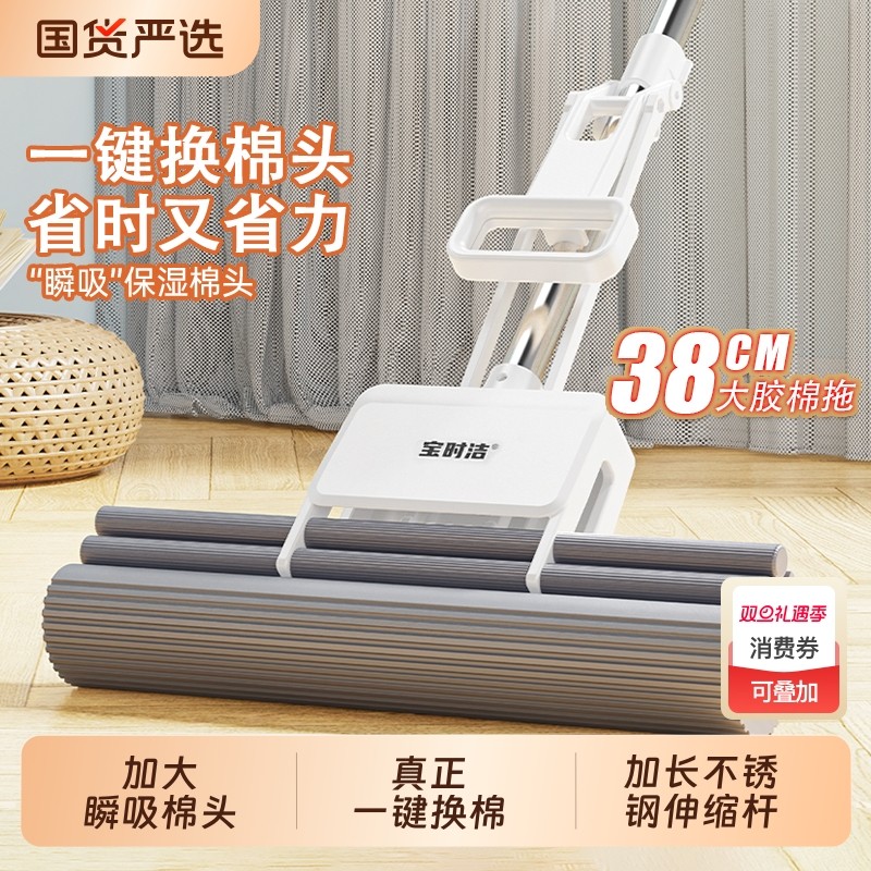 宝时洁免手洗胶棉拖把加长